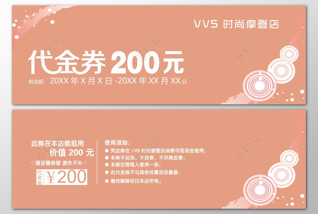 服装代金券时尚女装流行潮流简约优惠券卡券