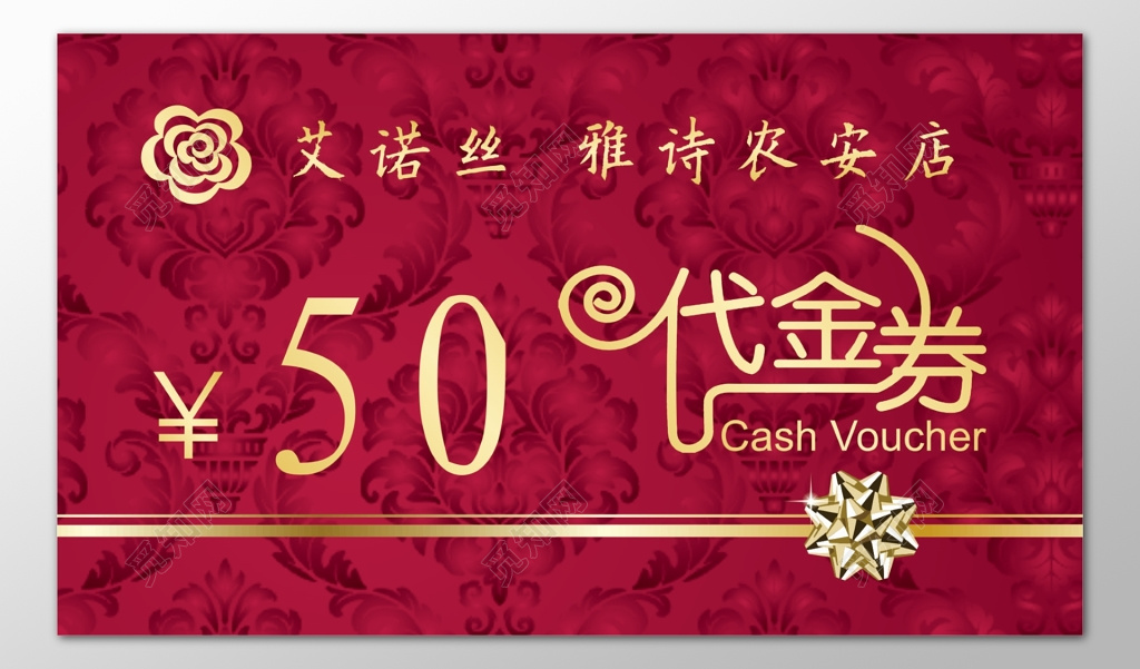 服装代金券时尚潮流品牌女装红色优惠券卡券