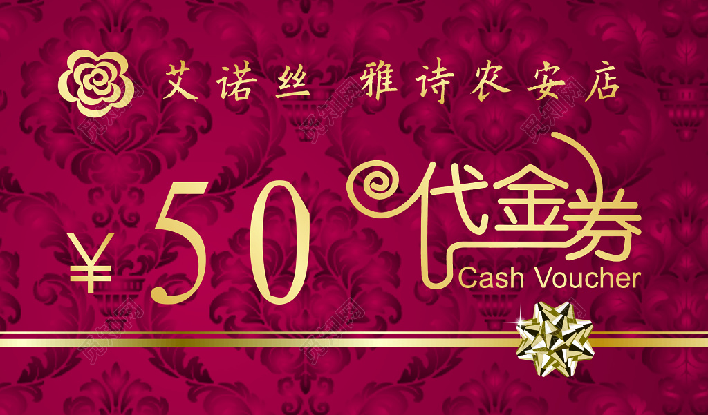 服装代金券时尚潮流品牌女装红色优惠券卡券