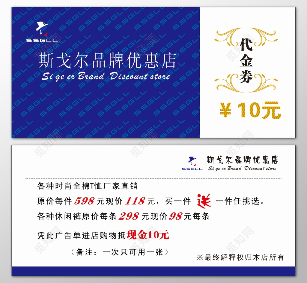 服装代金券时尚品牌厂家直销折扣促销优惠券卡券