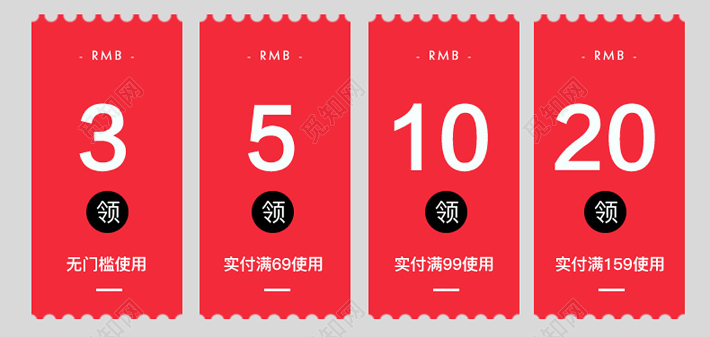 简约淘宝电商红包优惠券设计