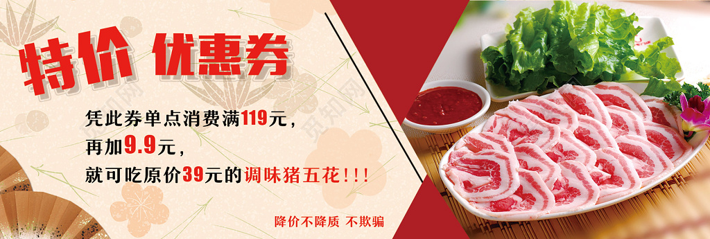 调味猪五花优惠券设计