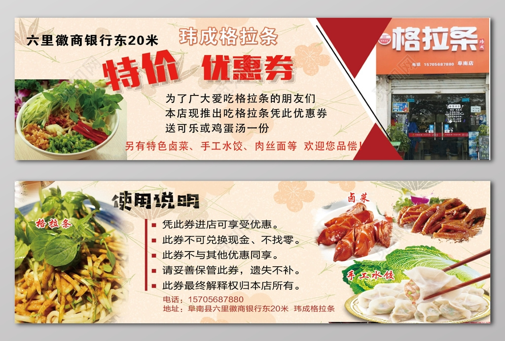 饭店特价优惠券优惠券设计