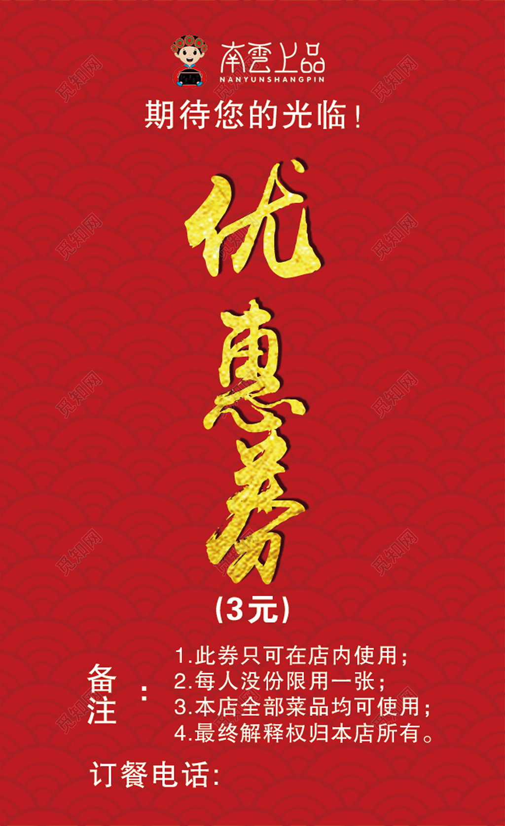 餐厅饭店优惠券设计