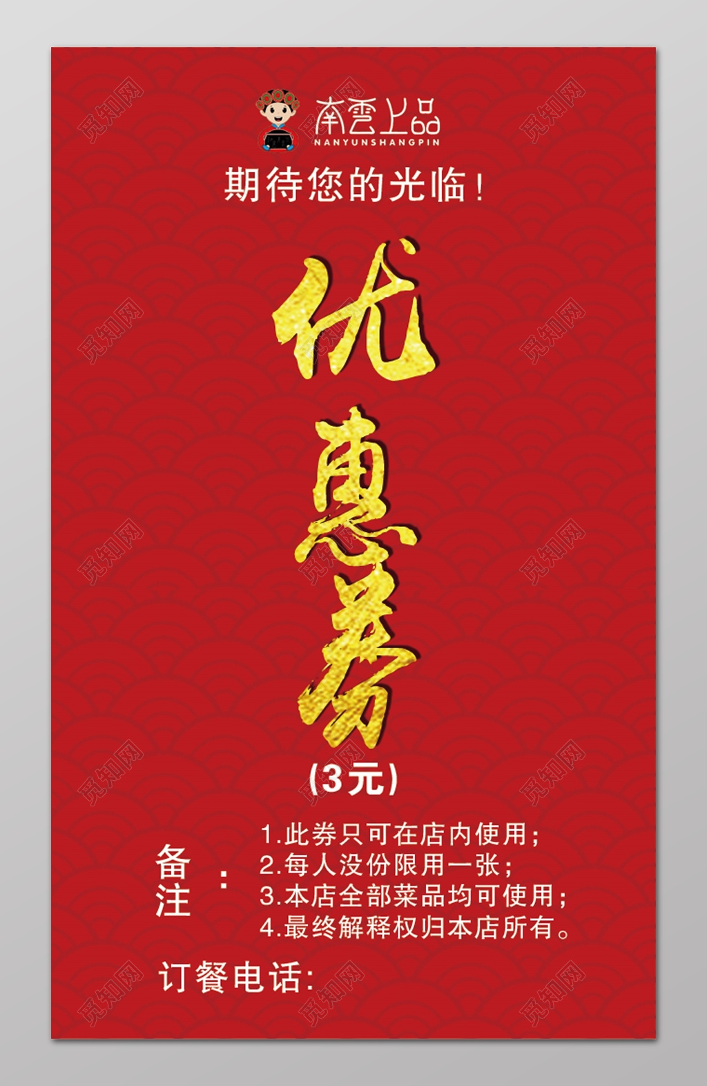 餐厅饭店优惠券设计