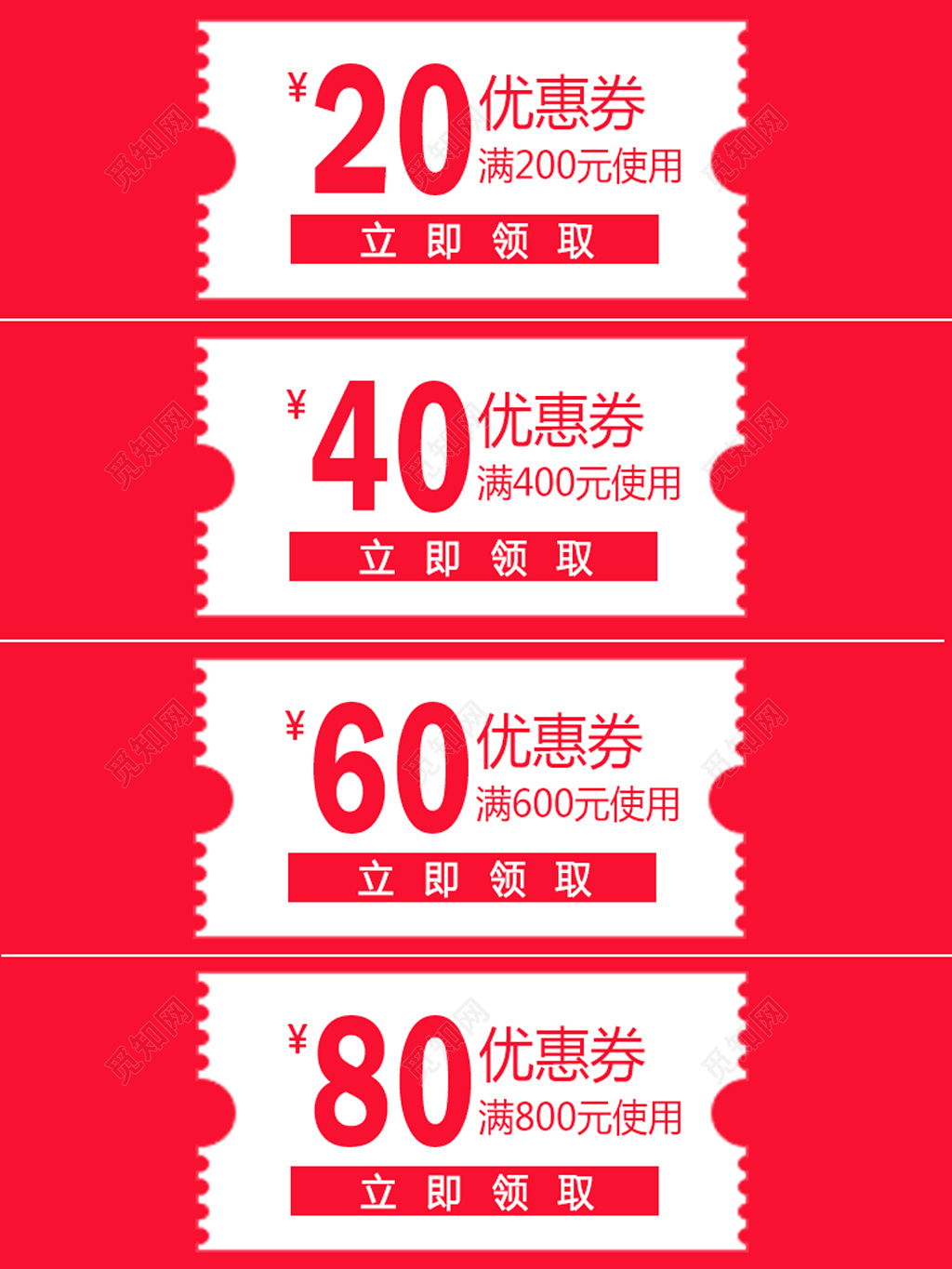 电商优惠券设计