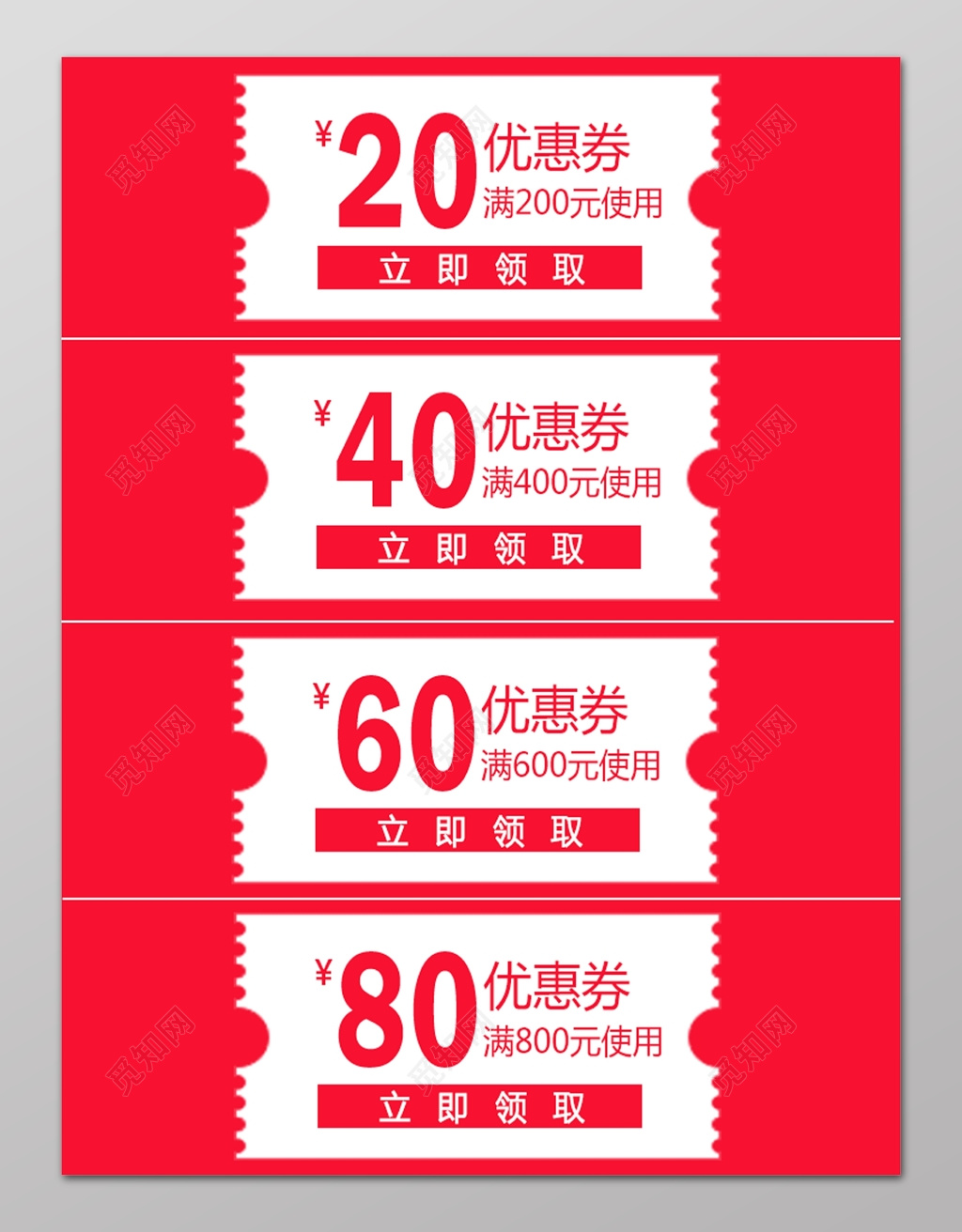 电商优惠券设计