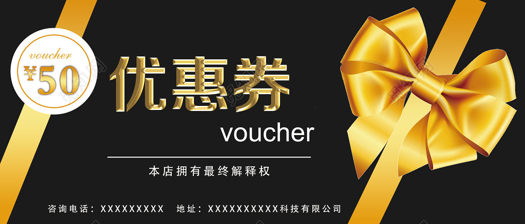 黑金时尚大气优惠券设计