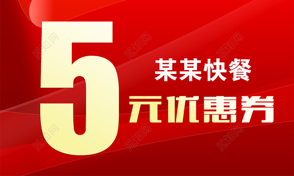 快餐店优惠券设计