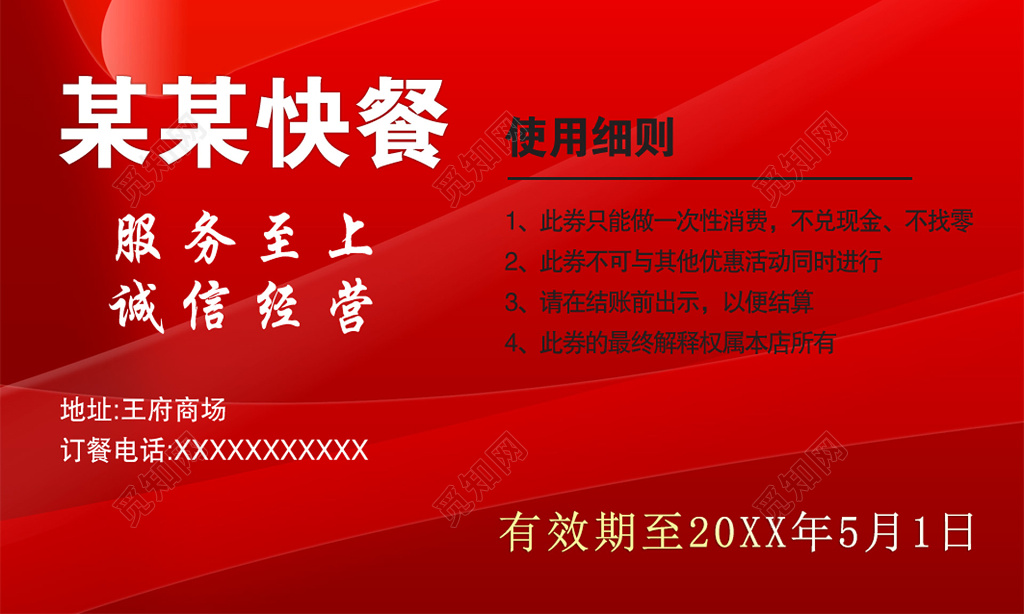 快餐店优惠券设计