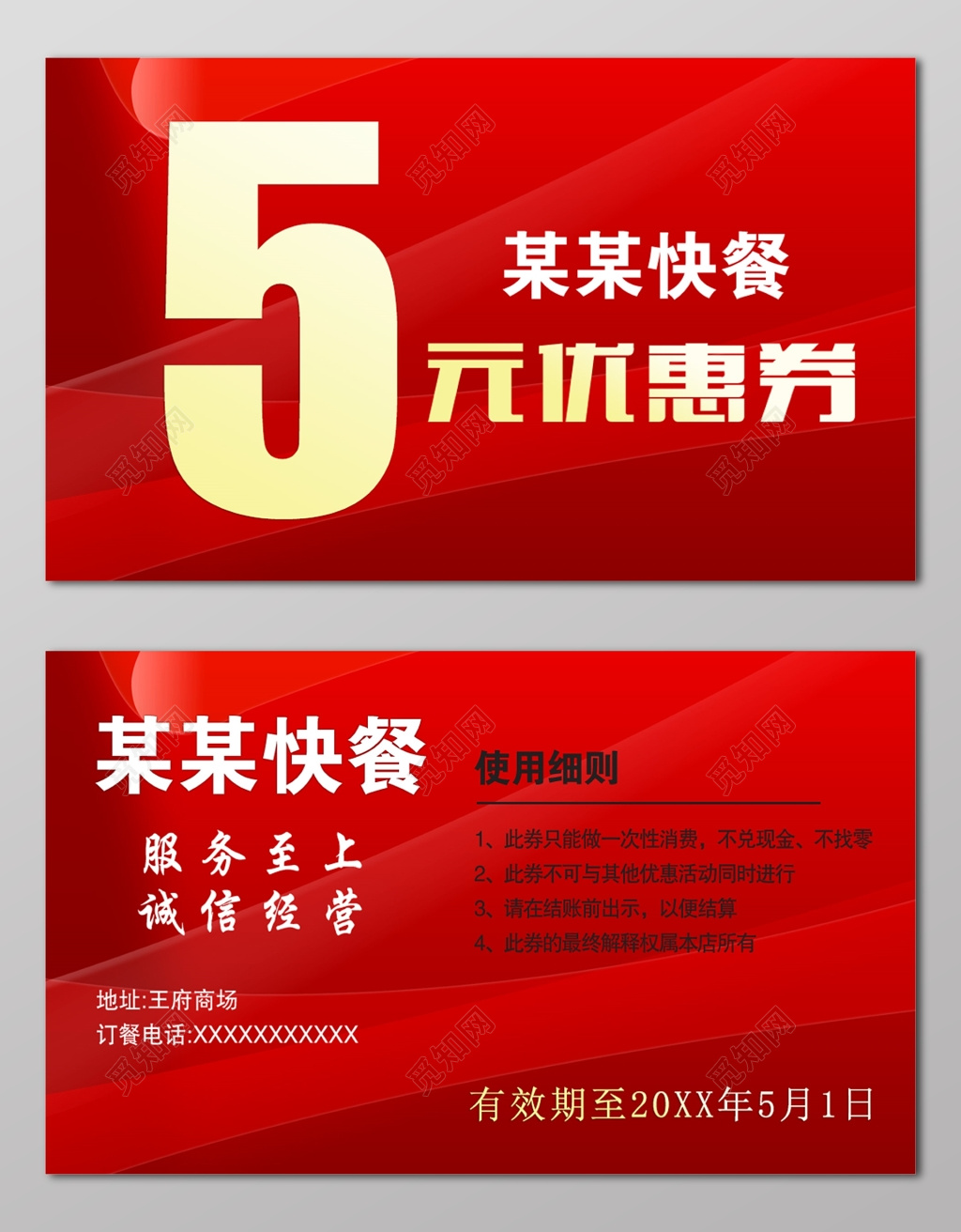 快餐店优惠券设计