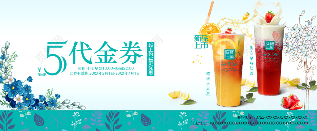 冷饮饮品新品上市优惠券设计