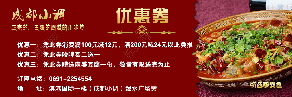 美食餐饮优惠券设计