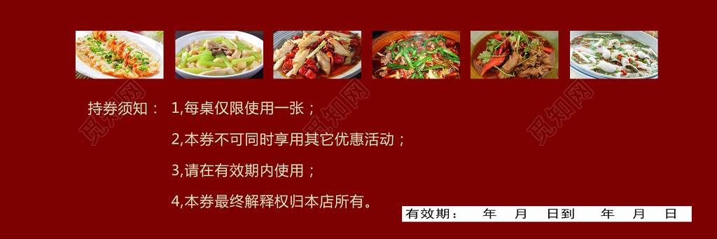 美食餐饮优惠券设计