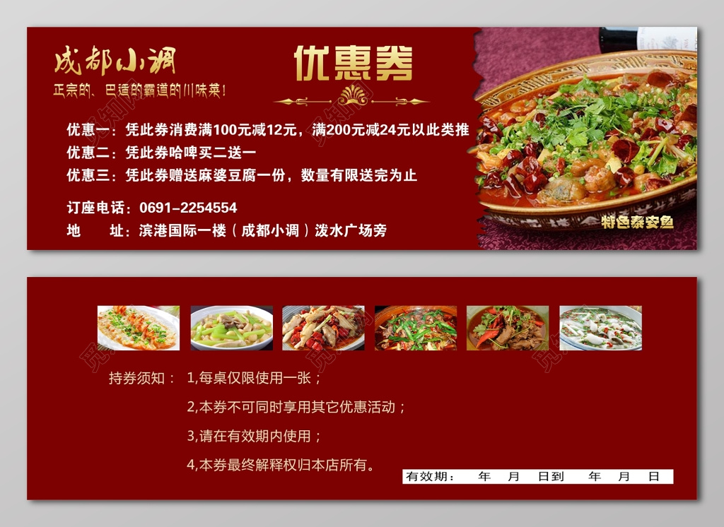 美食餐饮优惠券设计