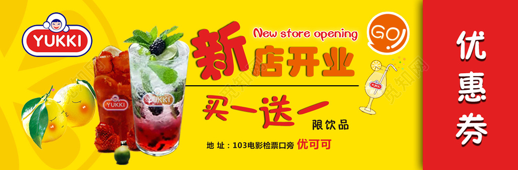 新店开业买一送一优惠券设计