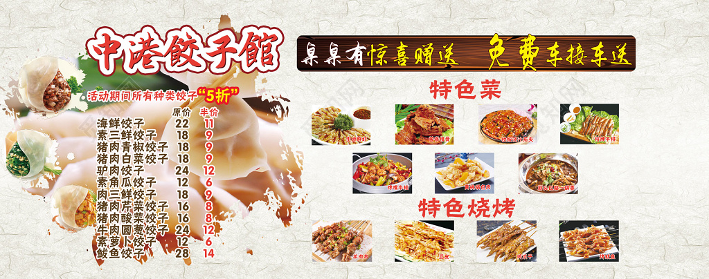 美食小吃饺子特色菜烧烤折扣促销白色菜单海报
