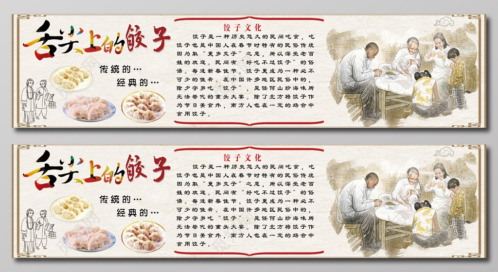 传统经典美食小吃饺子中国风文化墙
