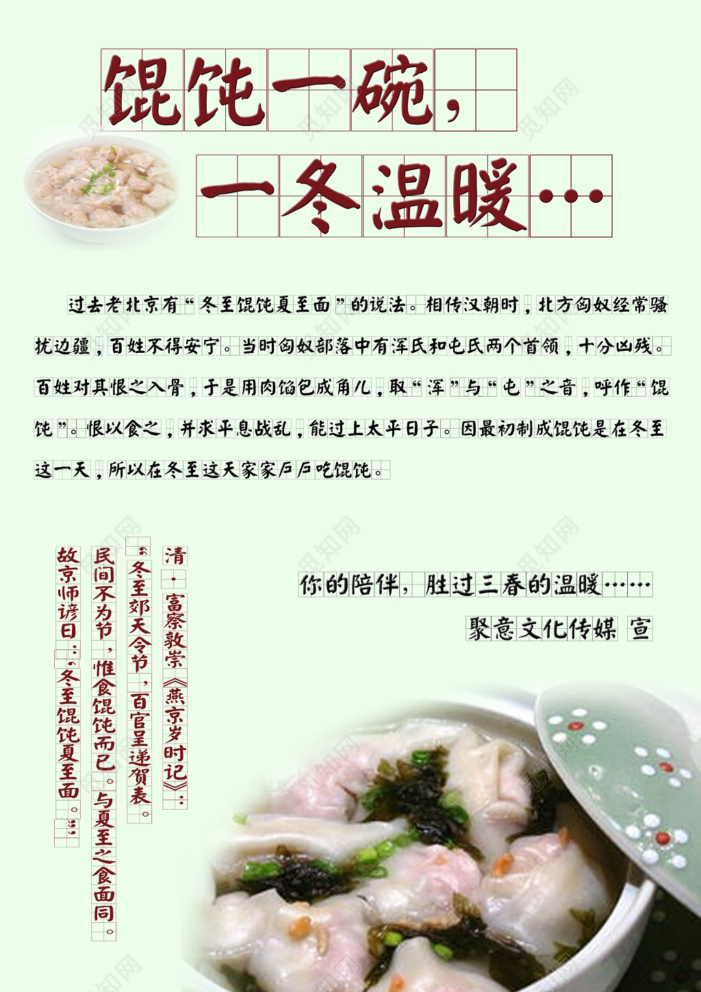 传统文化美食小吃饺子馄饨绿色海报
