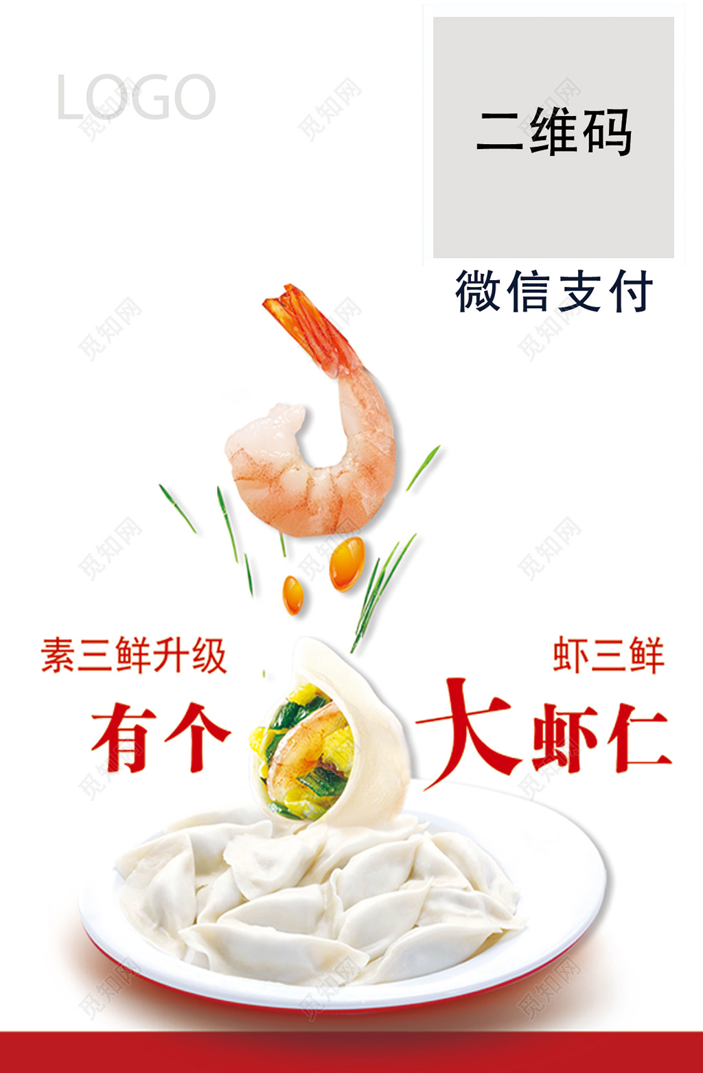 美食小吃饺子餐馆饭店收款码卡片模板