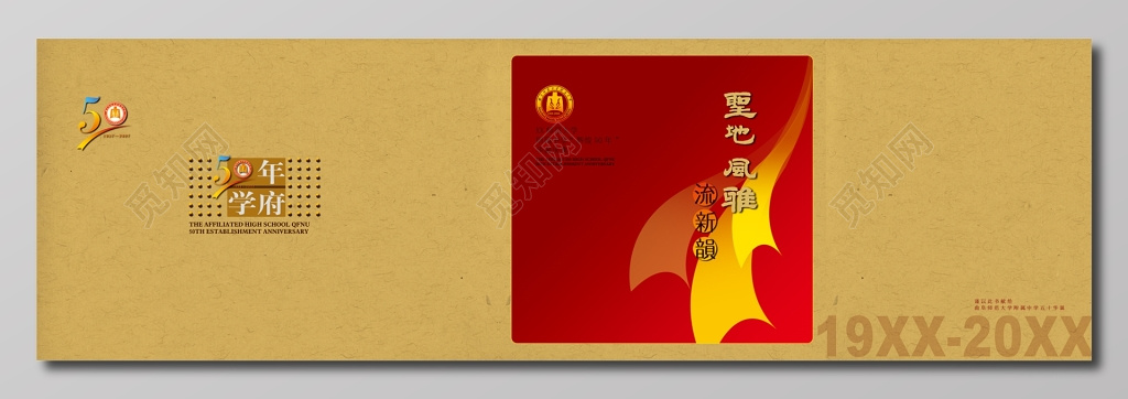 周年50年学府土黄色设计