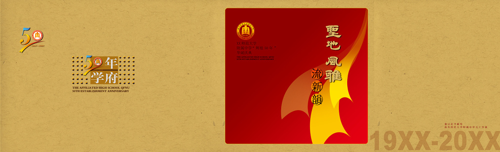 周年50年学府土黄色设计