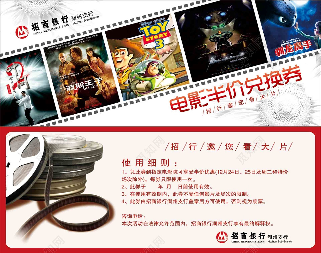 银行电影半价兑换券