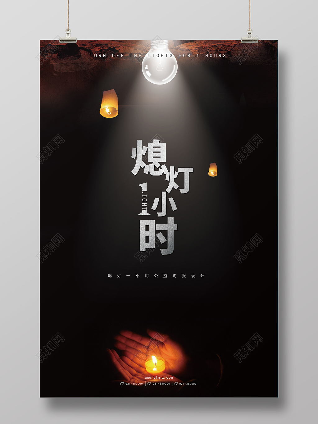 黑色简约地球日地球熄灯一小时公益环保海报