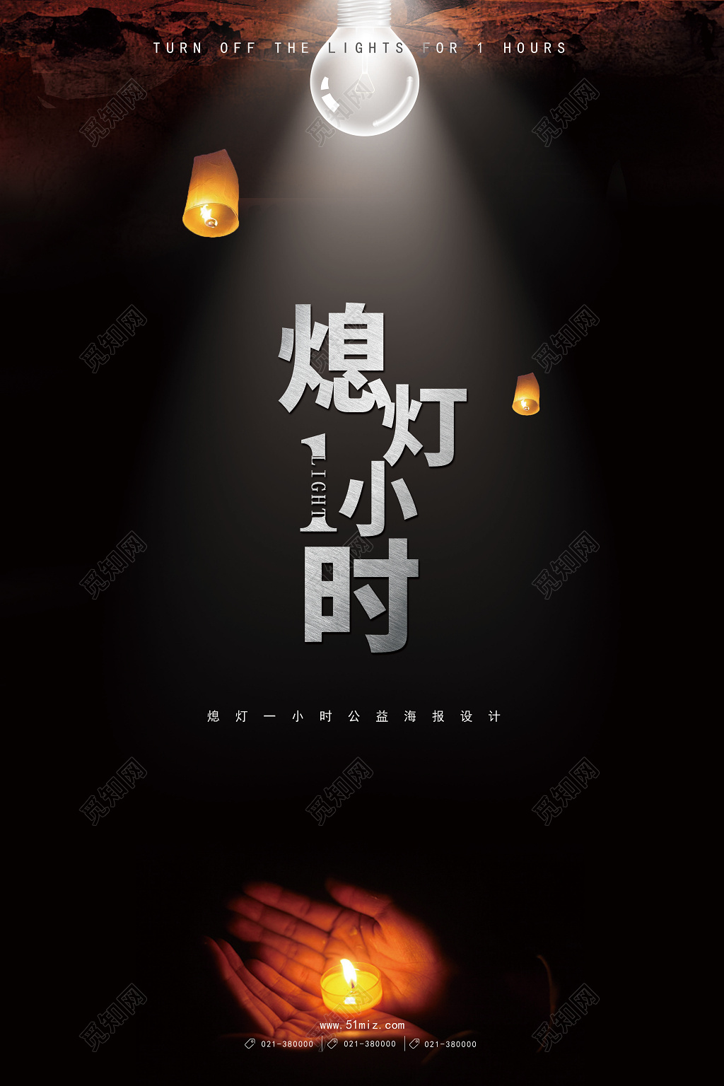 黑色简约地球日地球熄灯一小时公益环保海报