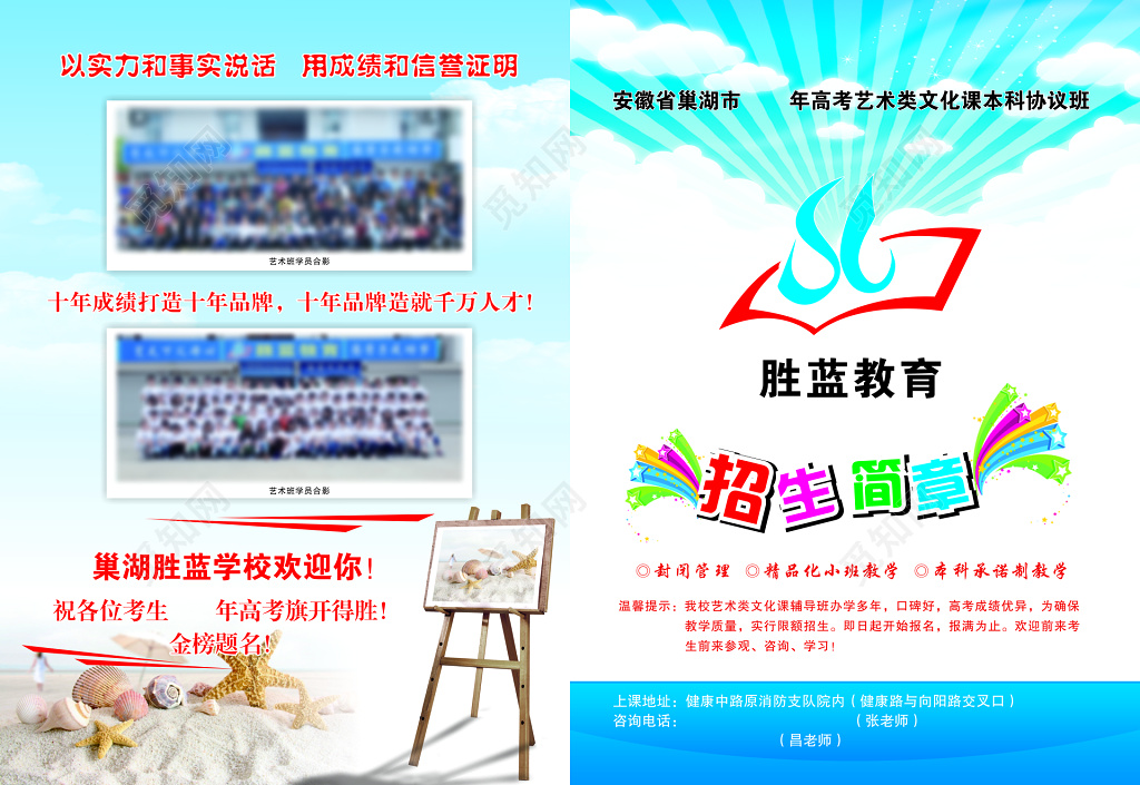 艺术教育机构招生宣传单