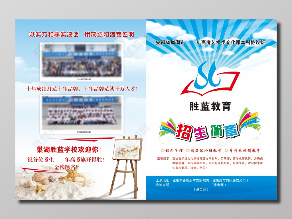 艺术教育机构招生宣传单