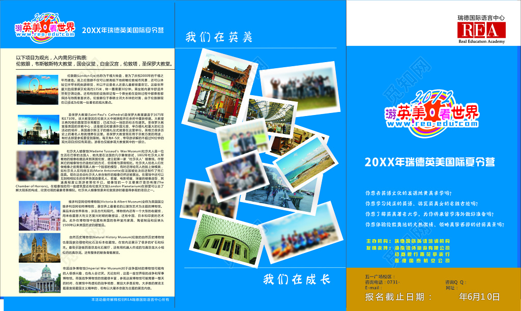 英美国际夏令营招生报名宣传单