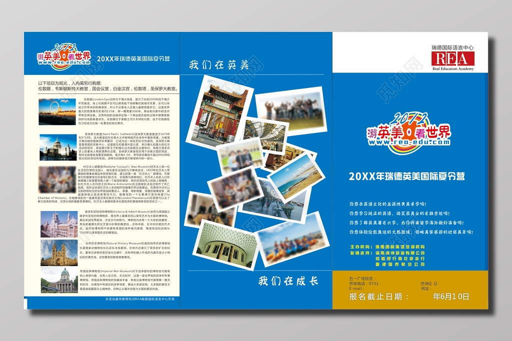 英美国际夏令营招生报名宣传单