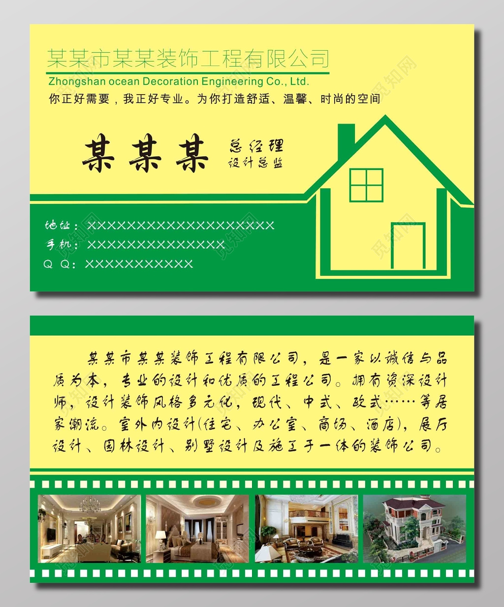 装饰工程公司设计总监名片