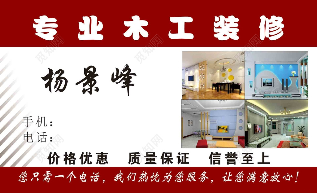 木工装修承接业务名片