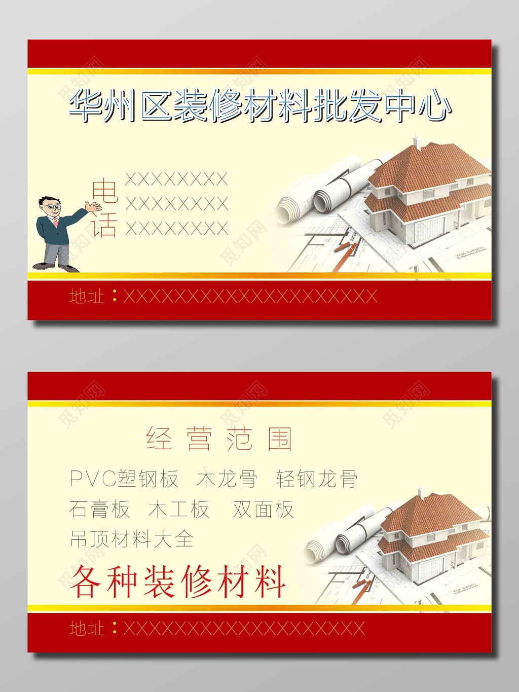 装修材料批发中心名片模板