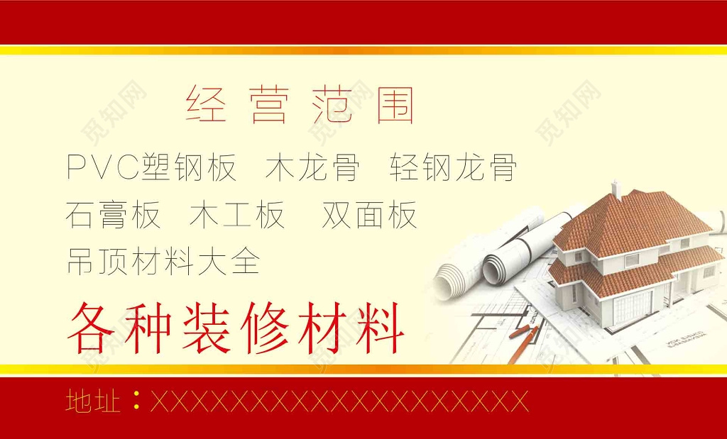 装修材料批发中心名片模板