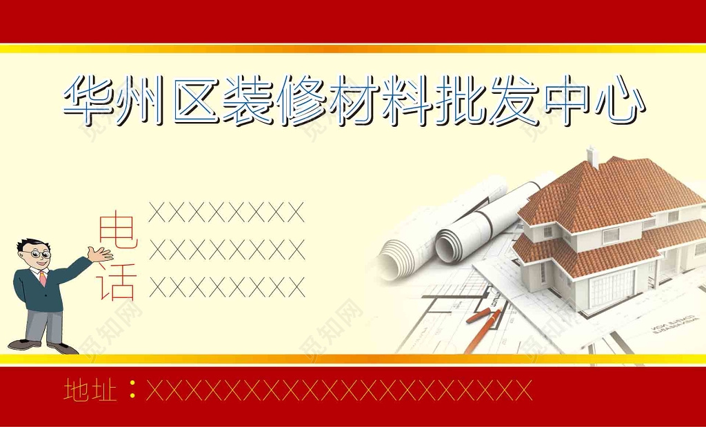 装修材料批发中心名片模板