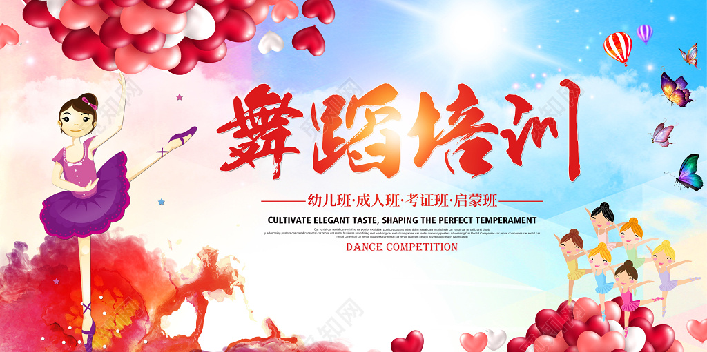 2019年舞蹈比赛舞蹈培训班招生宣传展板