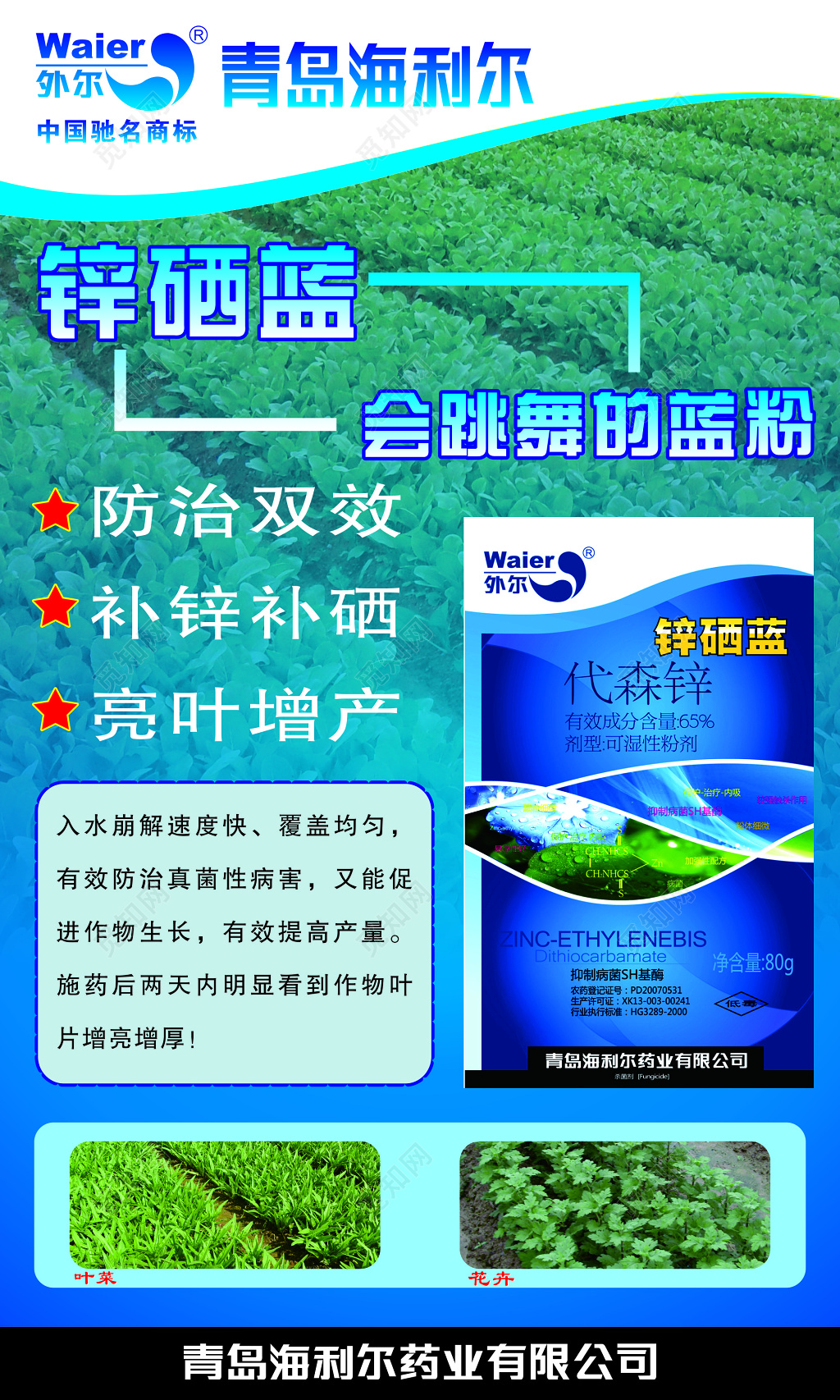 农药药业公司产品宣传展板