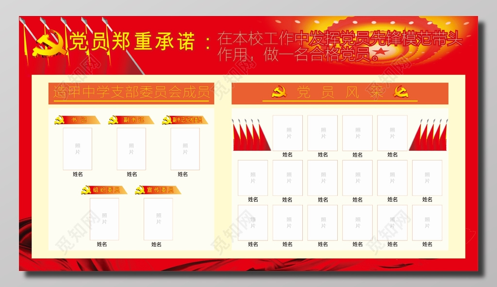 党员承诺党员风采支部成员展板