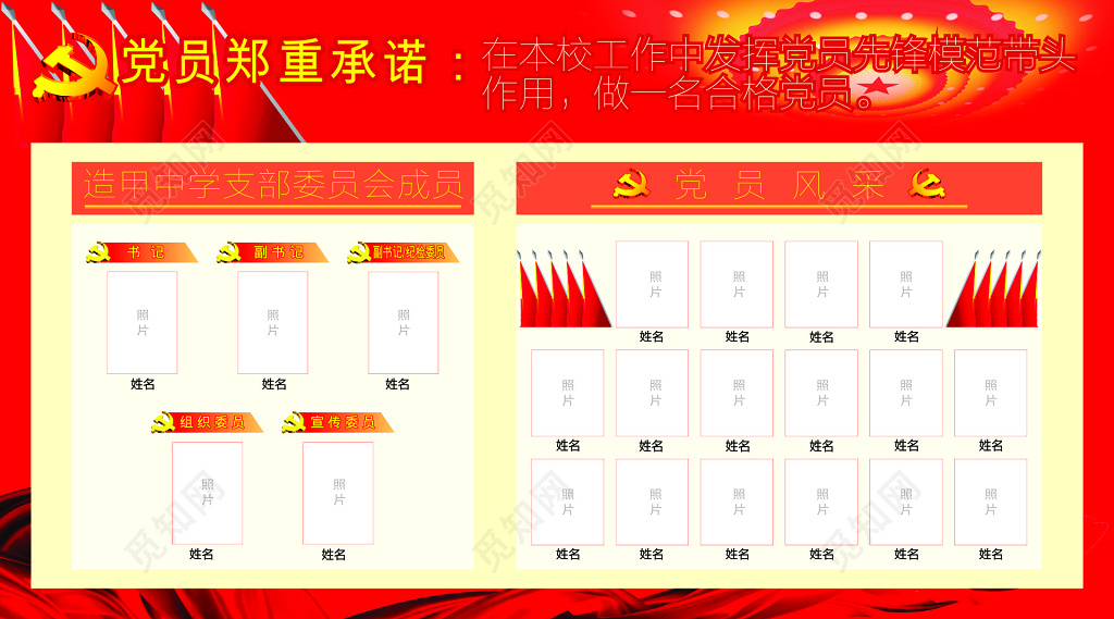 党员承诺党员风采支部成员展板