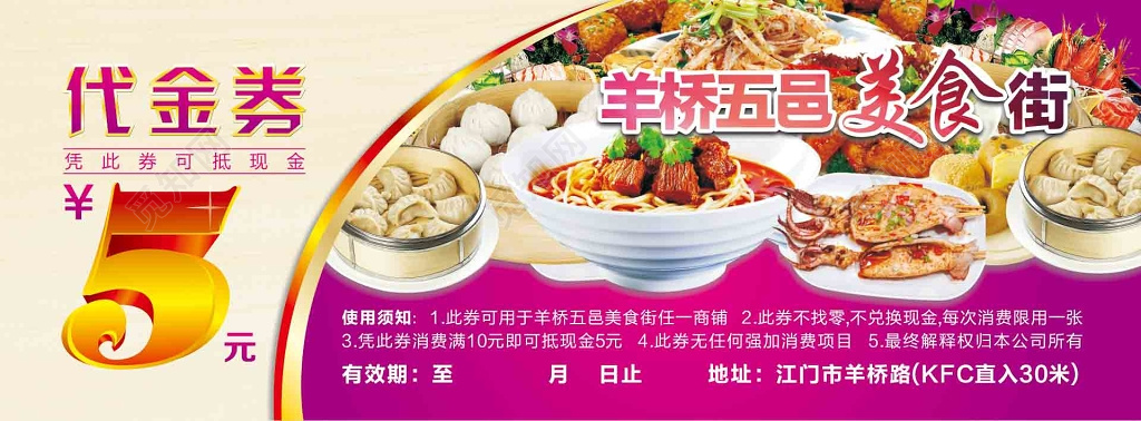 美食街代金券