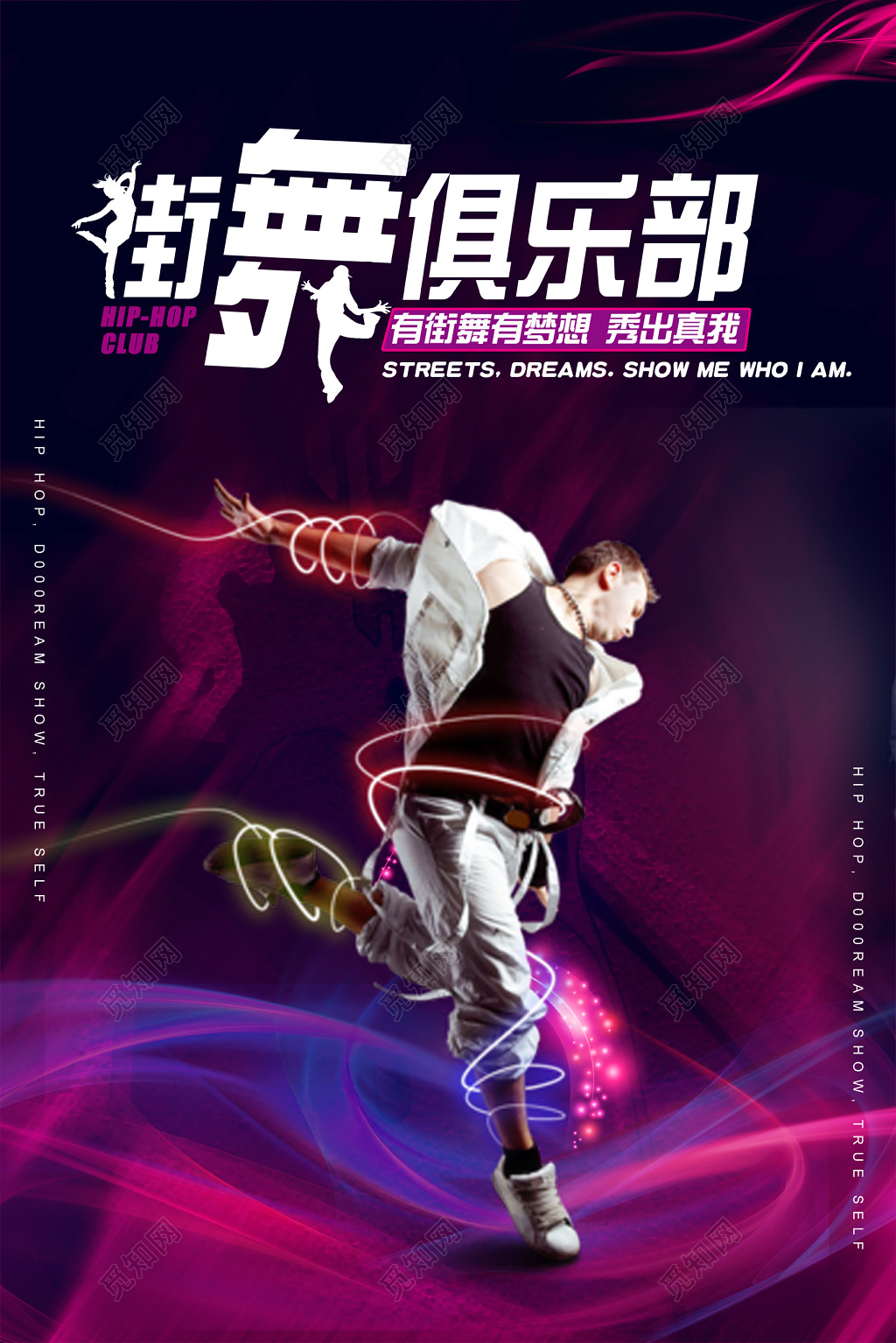 创意街舞俱乐部秀出真我海报