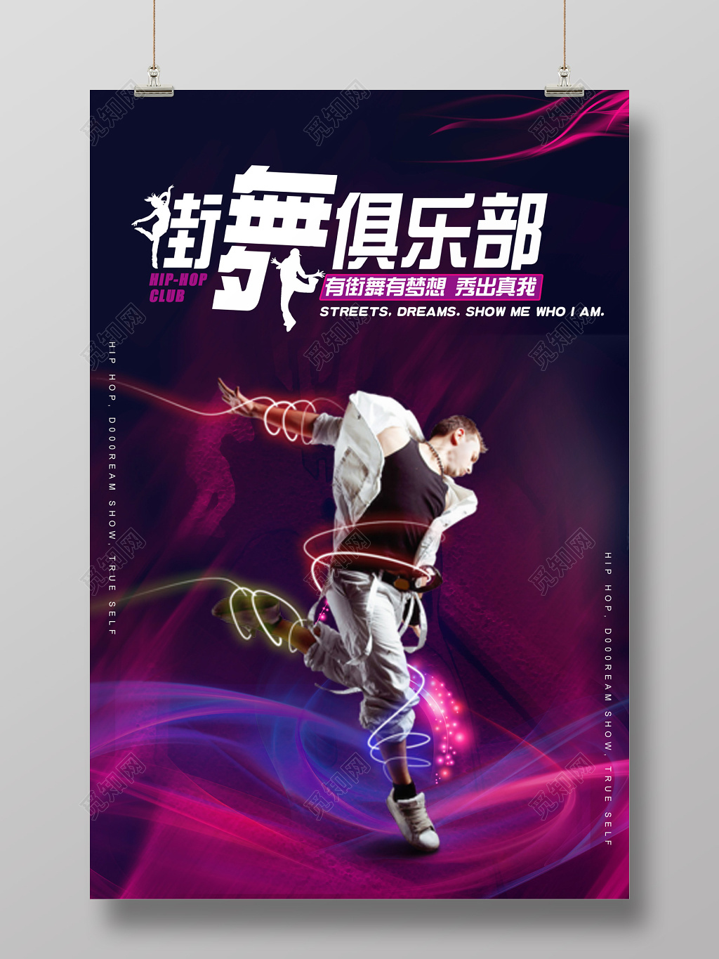 创意街舞俱乐部秀出真我海报