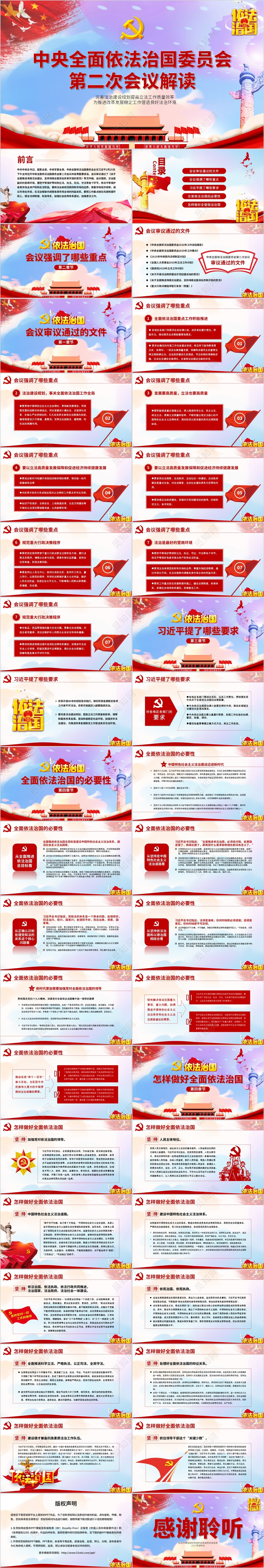 党建大气中央全面依法治国委员会第二次会议解读党政党课PPT 