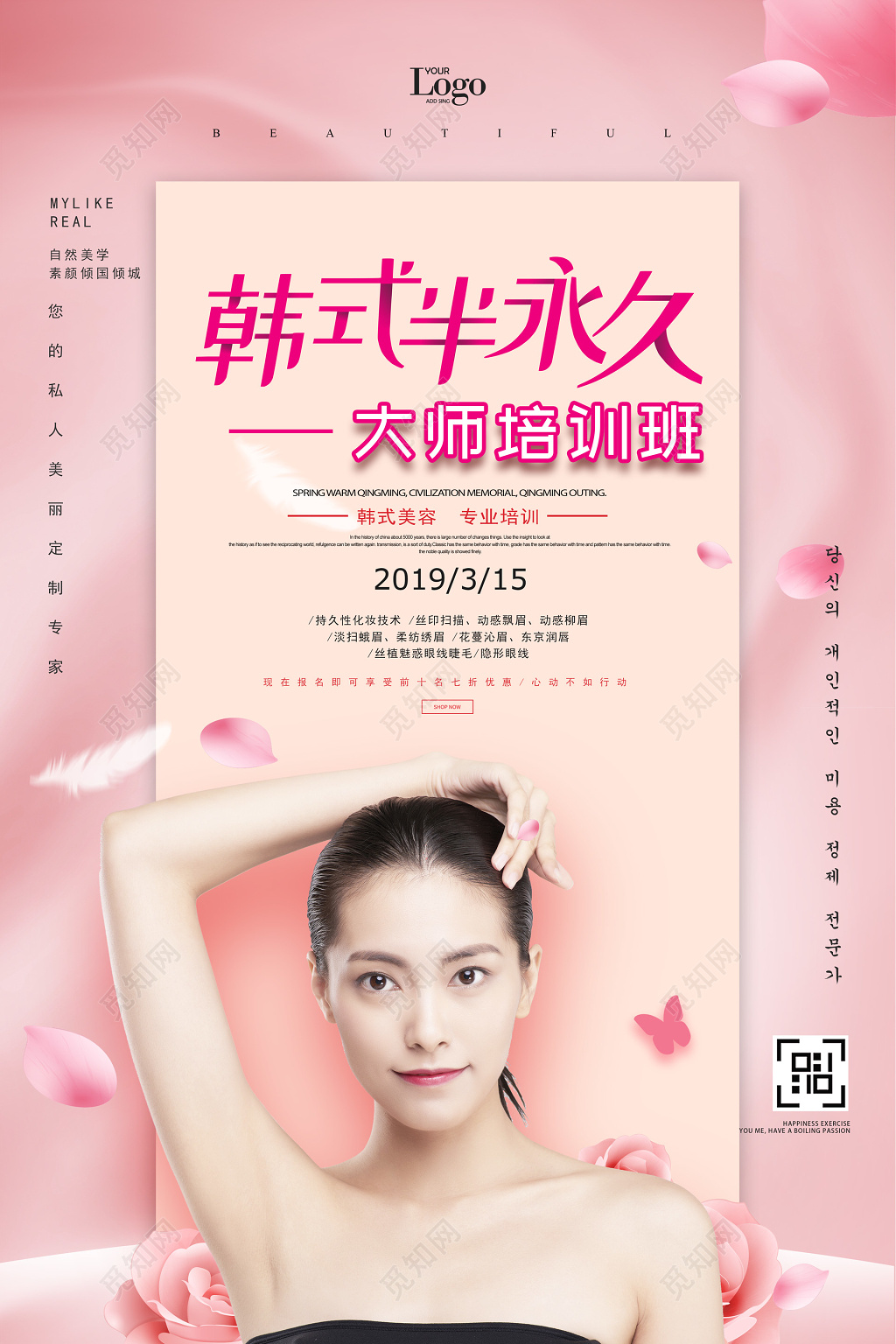 半永久美容培训招生