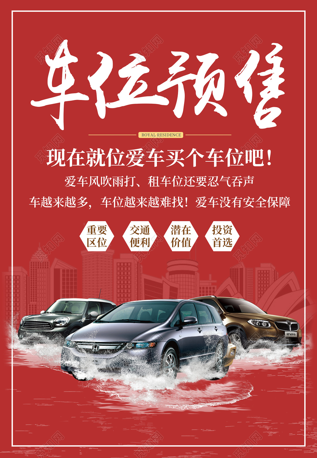 红色大气车位预售车位宣传海报