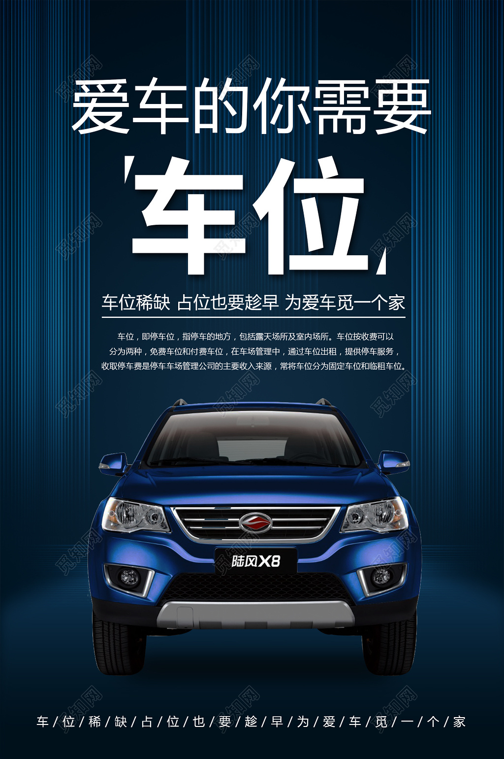 高端大气房产车位宣传海报