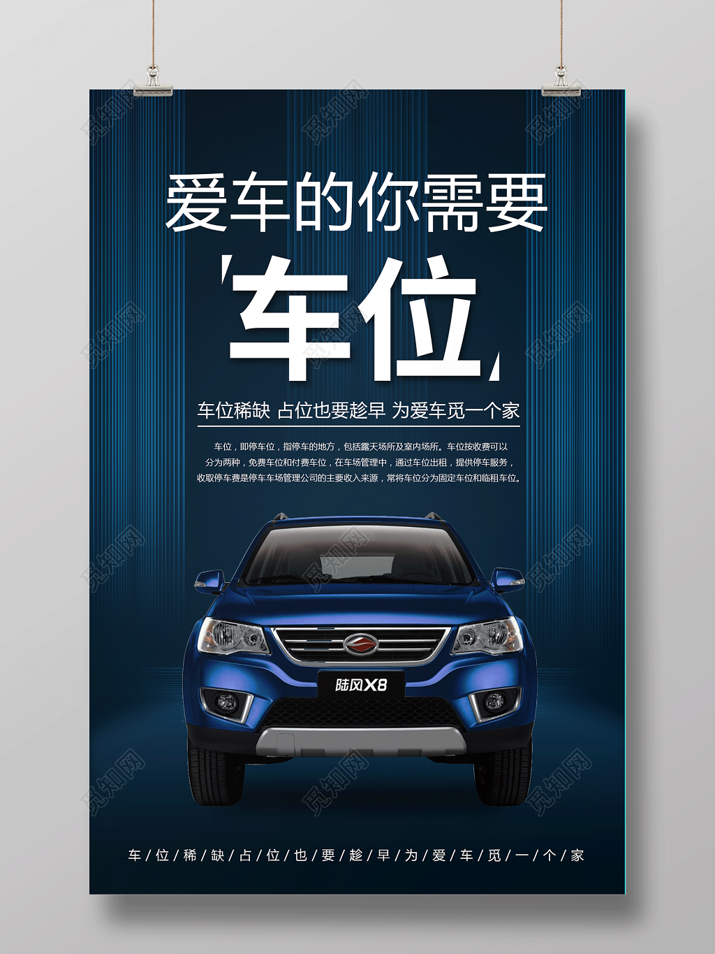 高端大气房产车位宣传海报